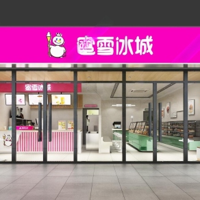 现代蜜雪冰城门头3D模型下载